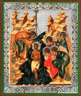 Иконы Крещение Господне, икона литография на дереве (9 х 10,5 см)