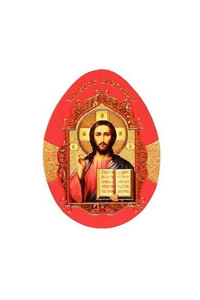 Утварь и подарки Мини-открытка пасхальное яйцо «Христос Воскресе!» (Спаситель)