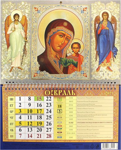Книги Календарь настенный «Казанская икона Божией Матери» на 2024 год