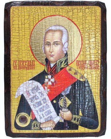 Иконы Федор Ушаков, икона на доске под старину 18 х 24 см