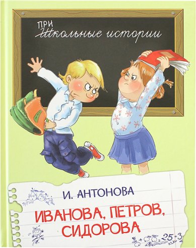 Книги Иванова, Петров, Сидорова