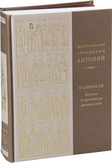 Православные фильмы О святости. Беседы и проповеди разных лет. Митрополит Антоний Сурожский Антоний (Блум), митрополит Сурожский