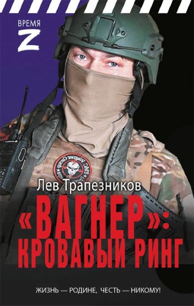 Книги Вагнер – кровавый ринг