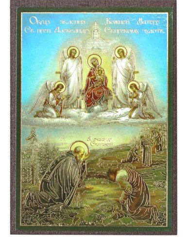 Иконы Явление Богородицы Александру Свирскому икона на МДФ (6,3 х 9 см)