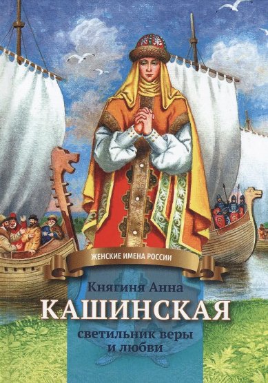 Книги Женские имена России. Комплект из семи книг