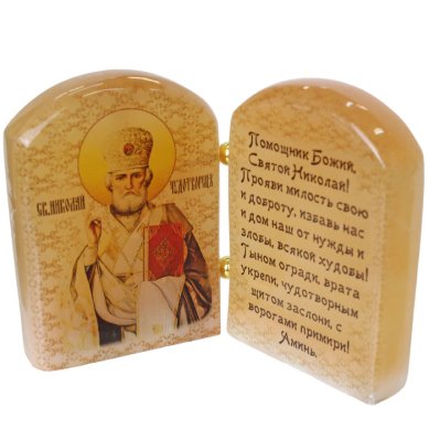 Иконы Николай Чудотворец, икона двойная из селенита (6,5 х 9 см)