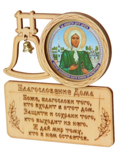 Утварь и подарки Молитва на дереве «Благословение дома» (Ксения Петербургская, 9,5 х 10,5 см)