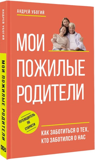 Книги Мои пожилые родители