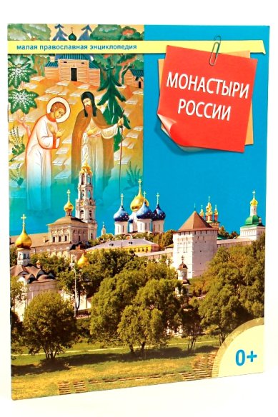 Книги Монастыри России