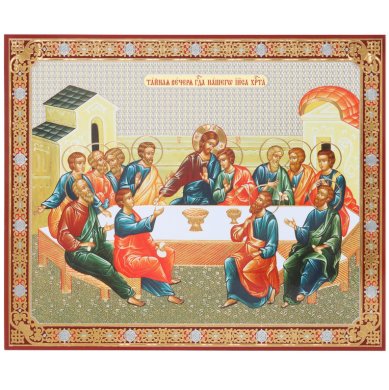 Иконы Тайная Вечеря икона на оргалите (22 х 18 см, Софрино)