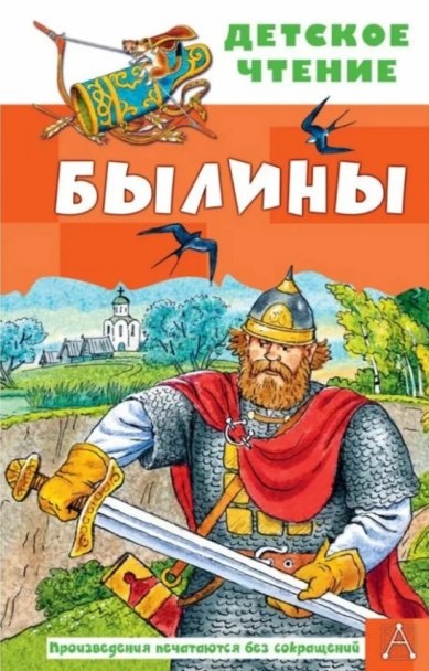 Книги Былины. И. В. Карнаухова 