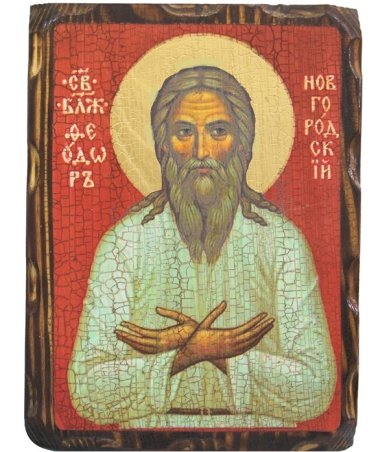 Иконы Феодор Новгородский блаженный икона на дереве под старину (16 х 22 см)