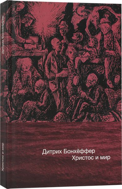 Книги Христос и мир: сборник статей