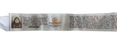 Утварь и подарки Пояс с завязками «Живый в помощи» святого Гавриила Ургебадзе (Псалом 50 и Псалом 90)