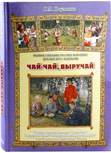 Книги Чай-чай, выручай Науменко Георгий Маркович