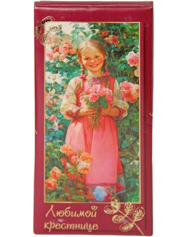 Натуральные товары Шоколад молочный «Любимой крестнице» (100 г)