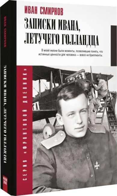 Книги Записки Ивана, летучего голландца