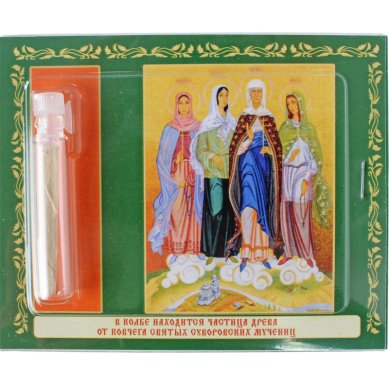 Утварь и подарки Набор с частицей древа от ковчега Суворовских мучениц (Евдокии, Дарьи, Дарьи и Марии)