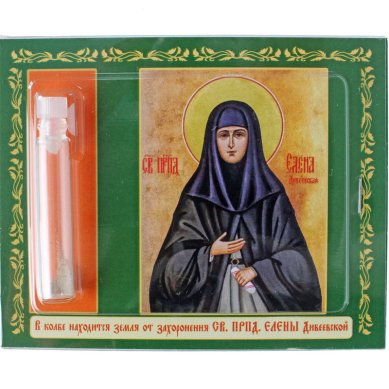 Утварь и подарки Набор с землей от места захоронения Елены Дивеевской