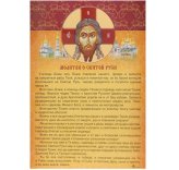 Утварь и подарки Молитва о Святой Руси (21 х 30 см)