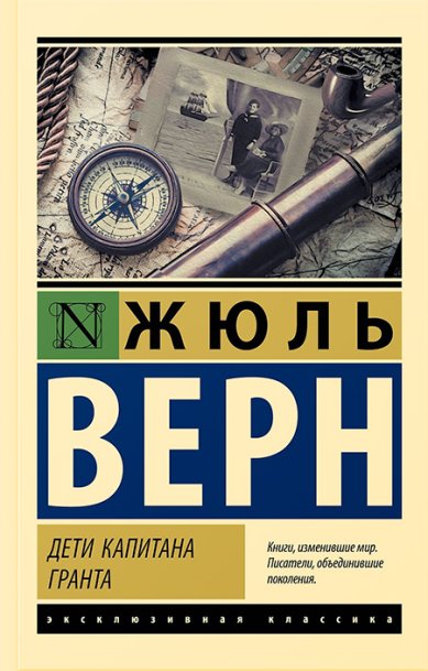 Книги Дети капитана Гранта Жюль Верн