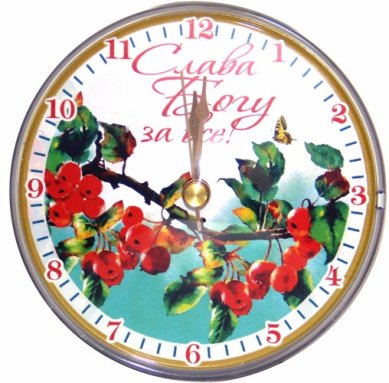Утварь и подарки Часы на магнитах «Слава Богу за все!»
