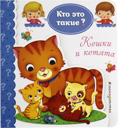 Книги Кошки и котята