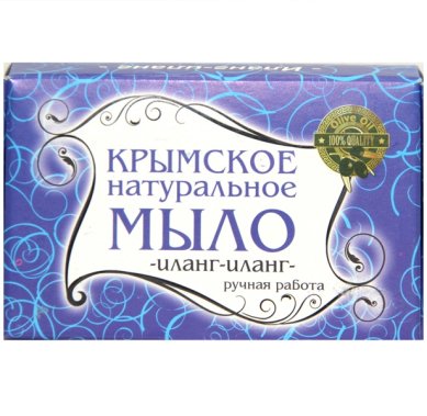 Натуральные товары Крымское натуральное мыло ручной работы «Иланг-иланг» (45 г)