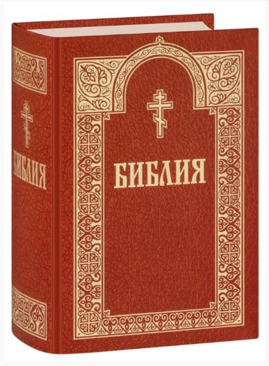 Книги Библия