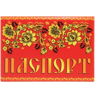 Утварь и подарки Обложка для паспорта «Красная хохлома» (13 х 9,5 см)