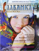 Книги Славянка (ноябрь–декабрь 2021). Православный женский журнал №6 (96)