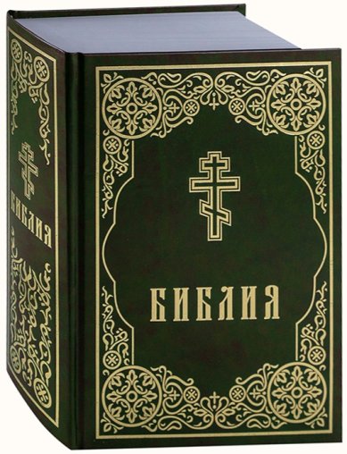 Книги Библия