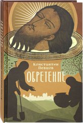 Книги Обретение Певцов Константин