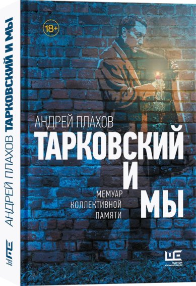 Книги Тарковский и мы