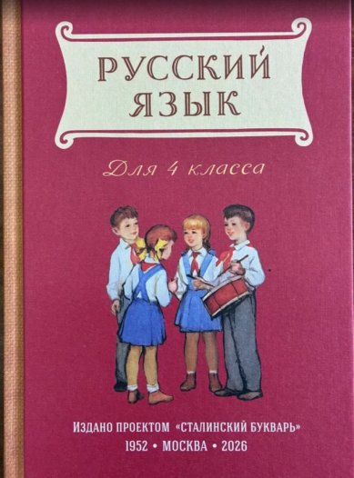 Книги Русский язык для 4 класса