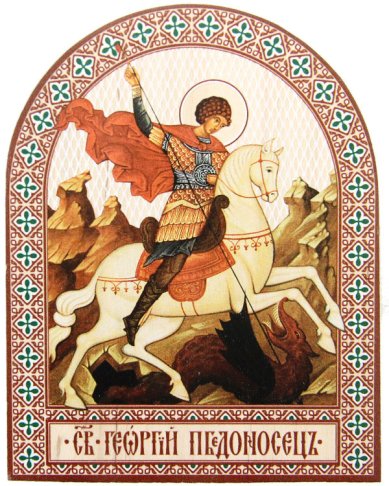 Иконы Георгий Победоносец, икона аркой из дерева, 9,5×12 см