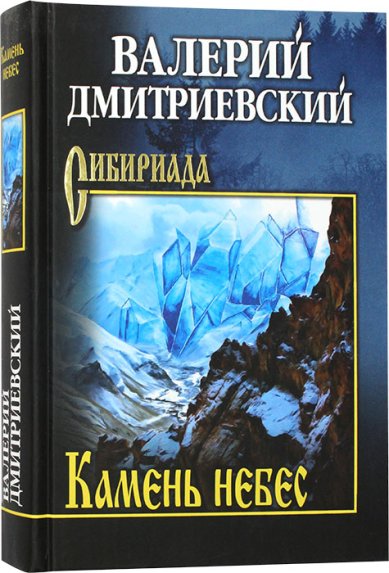 Книги Камень небес