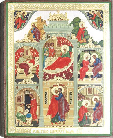 Иконы Рождество Пресвятой Владычицы нашей Богородицы и Приснодевы Марии, икона 17 х 21 см