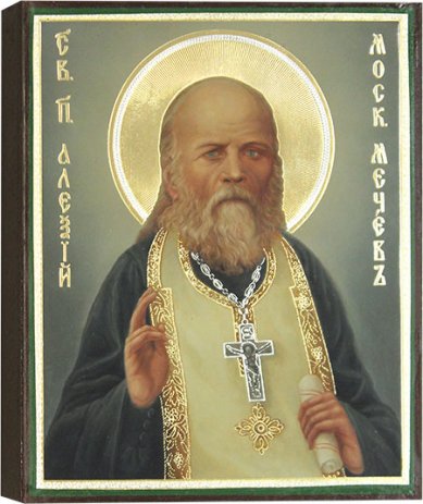 Иконы Святой праведный Алексий Московский (Мечев), икона 13 х 16 см
