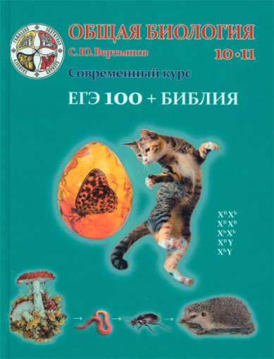 Книги Общая биология. Учебник для 10-11 классов