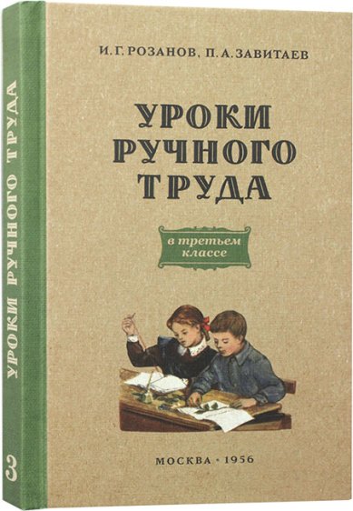 Книги Уроки ручного труда во третьем классе