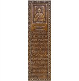 Утварь и подарки Закладка из бересты «Молитва Пантелеймону Целителю» (5,5 х 19 см)
