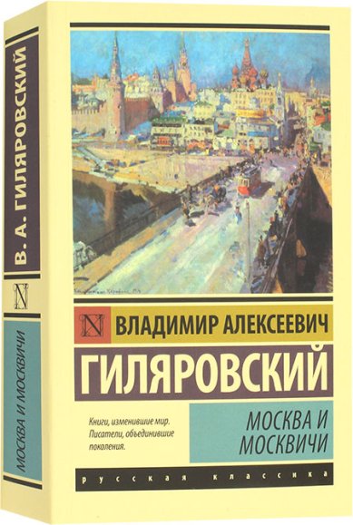 Книги Москва и москвичи. Сборник