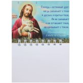 Утварь и подарки Блокнот на магните с изречениями «Господь - истинный друг»