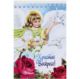 Утварь и подарки Блокнот пасхальный «Христос Воскресе!» (ангел с голубем, 10,5 х 15 см)