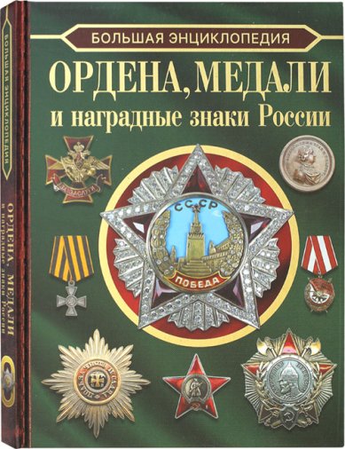 Книги Ордена. Большая энциклопедия