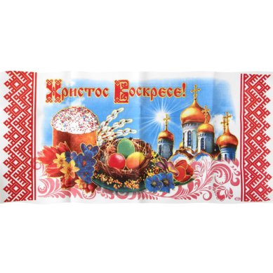 Утварь и подарки Салфетка «Христос Воскресе!» (полиэстер, 30 х 60 см)