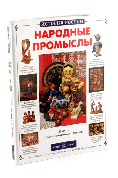 Книги Народные промыслы Клиентов Алексей Евгеньевич