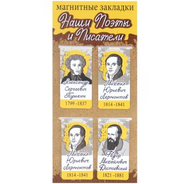 Пушкин лермонтов достоевский. Магнитные закладки Достоевский. Закладки Пушкин. Книжная закладка по Пушкину. Магнитные закладки Достоевский идиот.