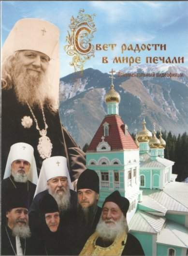 Православные фильмы Свет радости в мире печали 2 диска DVD